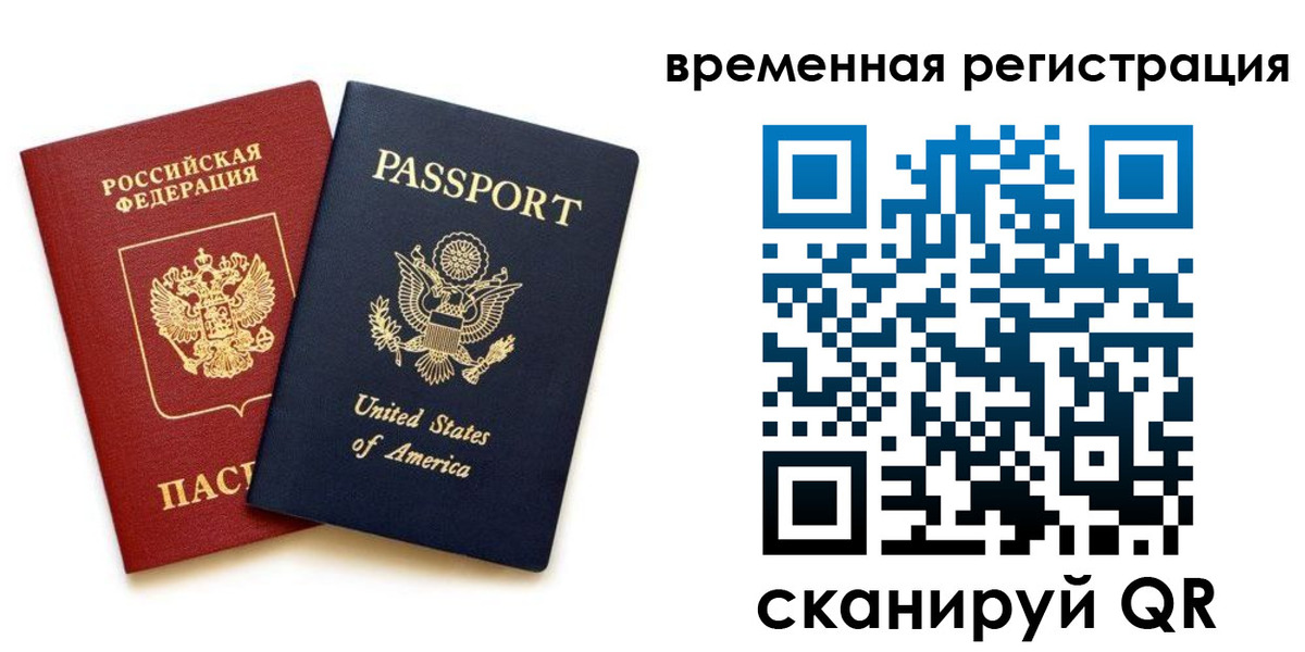 временная регистрация адрес в Бирске