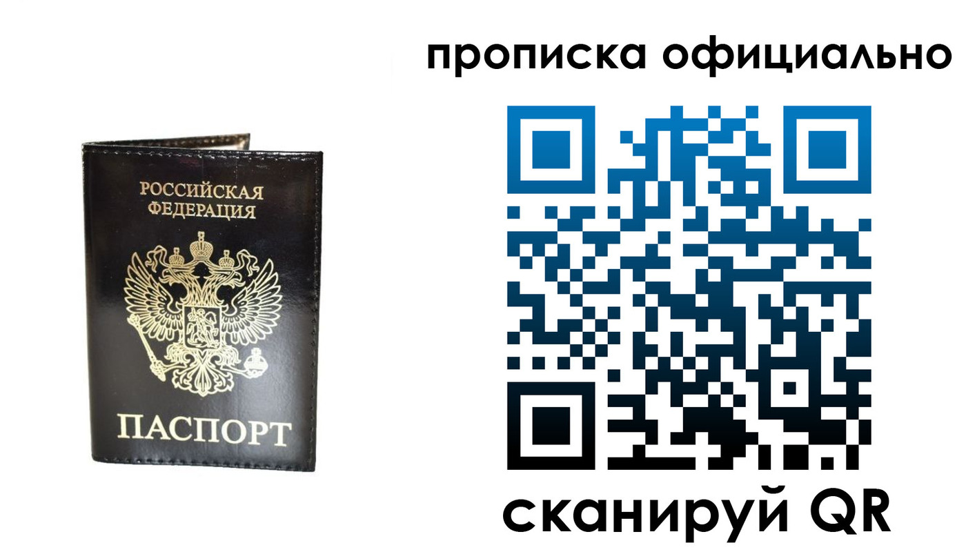 временная регистрация собственник в Бирске